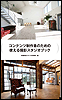 コンテンツ制作者のための使える撮影スタジオブック