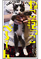ねこ抱っこ べろーん