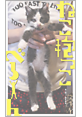 ねこ抱っこ べろーん