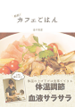 斬新! カフェごはん