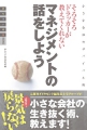 マネジメントの話をしよう
