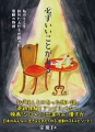必ずいいことがある