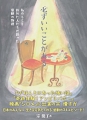 必ずいいことがある