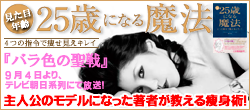 見た目年齢25歳になる魔法