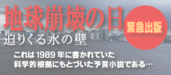 地球崩壊の日