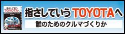祝！復活 2011年版「間違いだらけのクルマ選び」