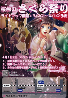 桜台のさくら祭り