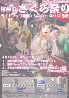 桜台のさくら祭り