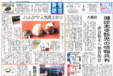 「元祖ハムケツ」産経新聞 関西版の1面に掲載！