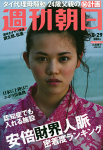 週刊朝日