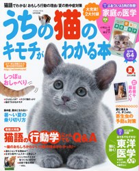 「うちの猫のキモチがわかる本 2013年版 夏号」にて「猫と陽だまりで」が紹介されました。