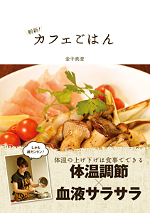 斬新！ カフェごはん