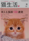 猫生活