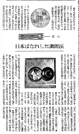 新聞掲載記事「じぶ煮」