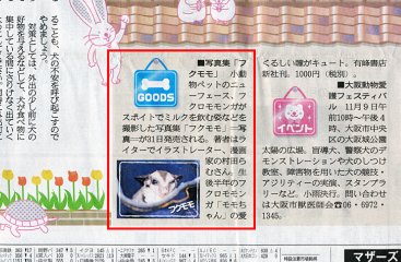「フクモモ」が産経新聞に掲載!
