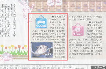 「フクモモ」が産経新聞に掲載!